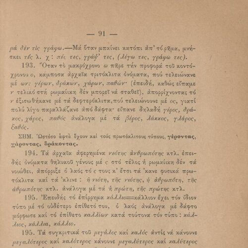 21,5 x 14,5 εκ. 96 σ. + 2 ένθετα, όπου στη σ. [1] σελίδα τίτλου με τυπογραφικό κό